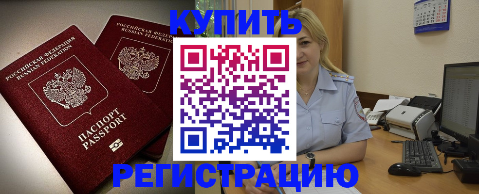 временная регистрация купить в Онеге